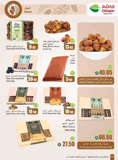 العروض الاسبوعيه من العثيم  14