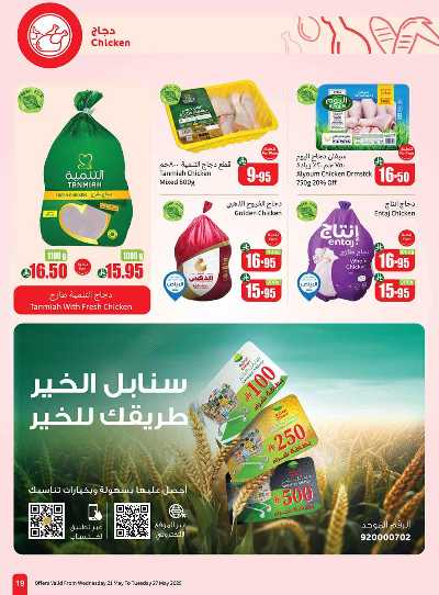 العروض الاسبوعيه من العثيم  19