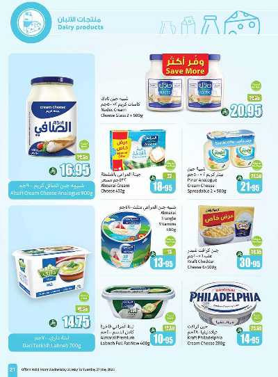 العروض الاسبوعيه من العثيم  21