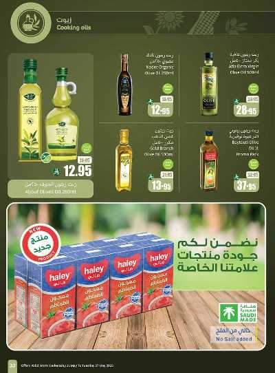 العروض الاسبوعيه من العثيم  33