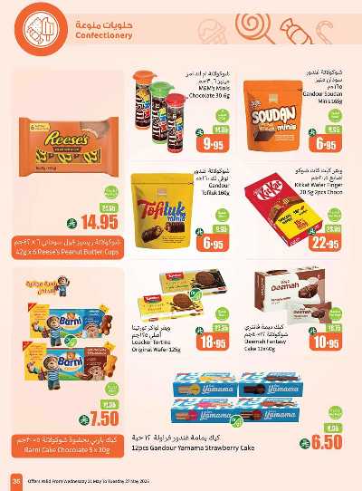 العروض الاسبوعيه من العثيم  35