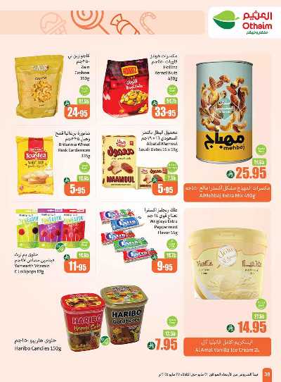 العروض الاسبوعيه من العثيم  38