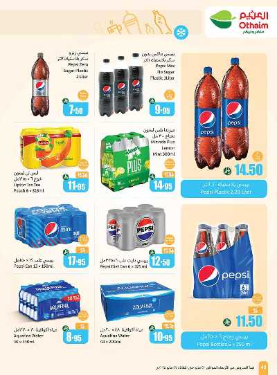 العروض الاسبوعيه من العثيم  40