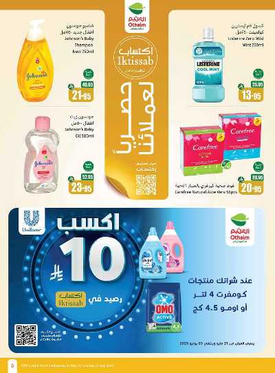 العروض الاسبوعيه من العثيم  5