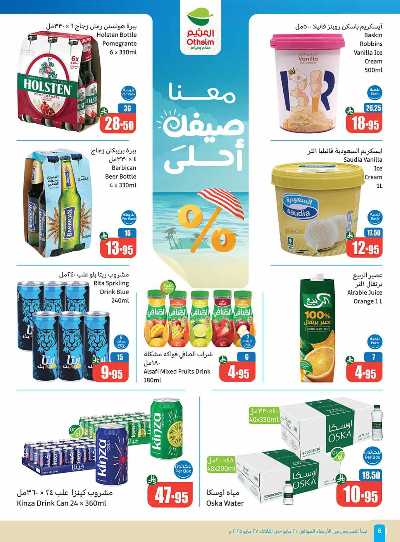 العروض الاسبوعيه من العثيم  6