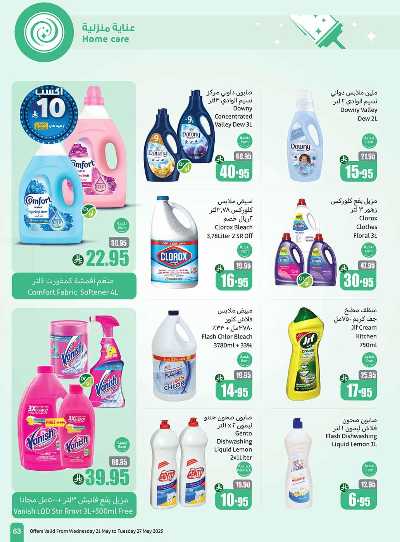 العروض الاسبوعيه من العثيم  63