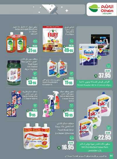 العروض الاسبوعيه من العثيم  64