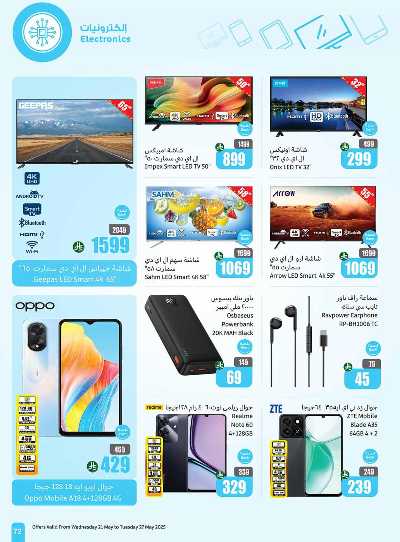 العروض الاسبوعيه من العثيم  71