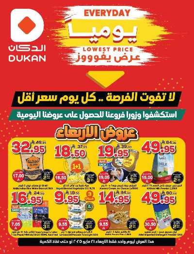 عرض اليوم الواحد من دكان 1
