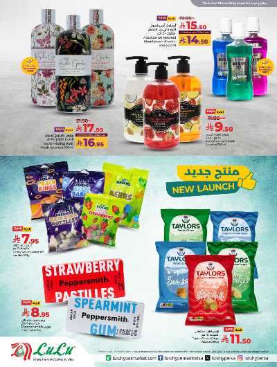 عروض اسبوع المنتجات البريطانيه من لولو 9