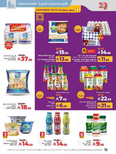 عروض كل شىء اقل من 30 ريال من لولو  20