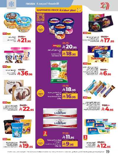 عروض كل شىء اقل من 30 ريال من لولو  23