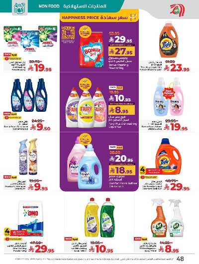 عروض كل شىء اقل من 30 ريال من لولو  54