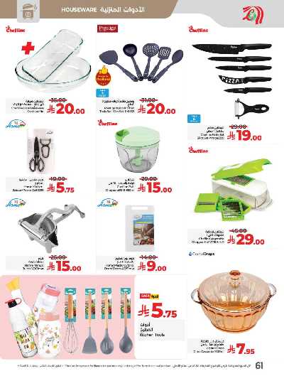 عروض كل شىء اقل من 30 ريال من لولو  68