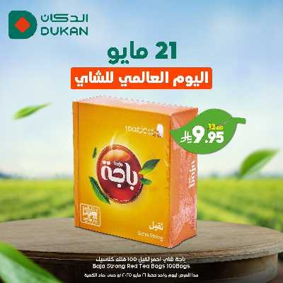 عرض يوم الشاى العالمي من دكان 1