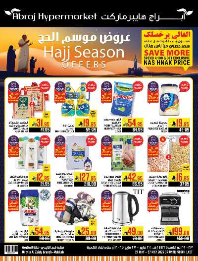 عروض  الاسبوع من ابراج هايبر ماركت 1