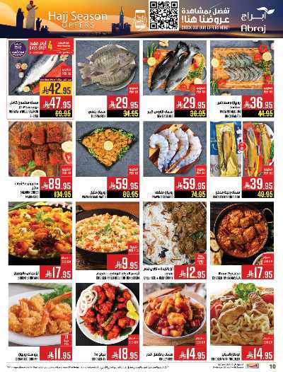 عروض  الاسبوع من ابراج هايبر ماركت 5