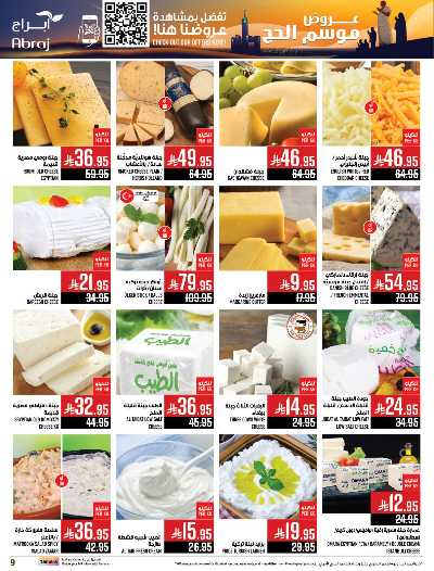 عروض  الاسبوع من ابراج هايبر ماركت 8