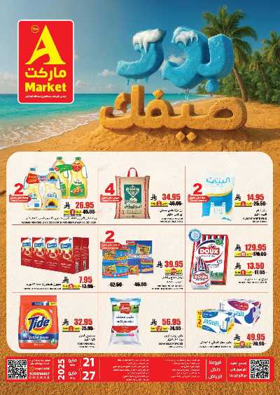 العروض الاسبوعيه من A ماركت 1