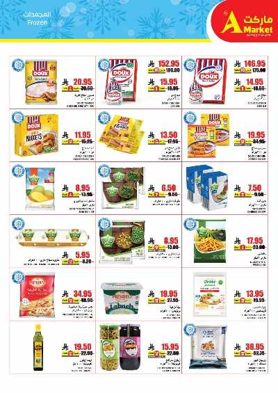 العروض الاسبوعيه من A ماركت 10