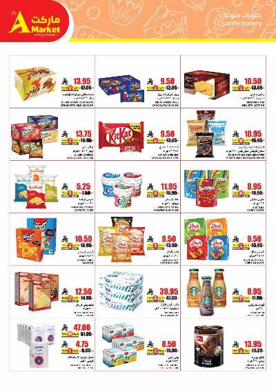 العروض الاسبوعيه من A ماركت 16