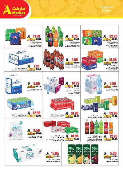 العروض الاسبوعيه من A ماركت 18