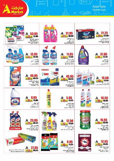 العروض الاسبوعيه من A ماركت 20