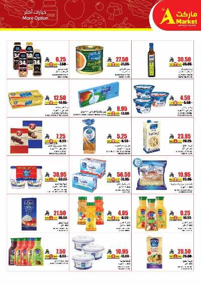 العروض الاسبوعيه من A ماركت 8