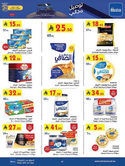 عروض التوفير من بن داود 45