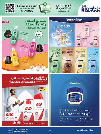 عروض التوفير من بن داود 60