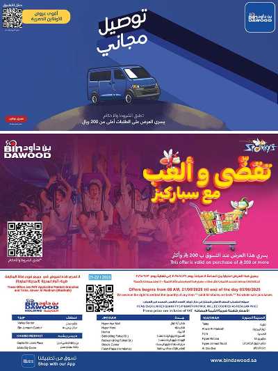 عروض التوفير من بن داود 88