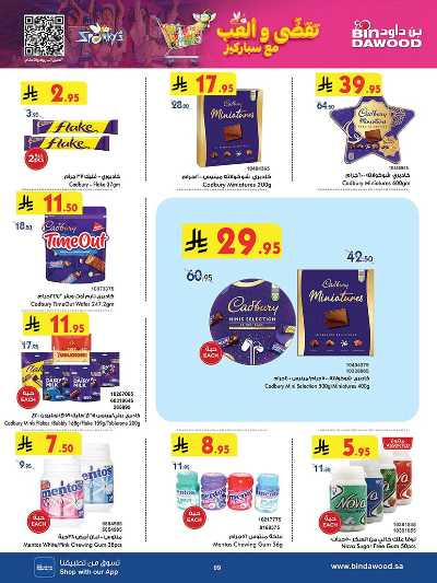 عروض التوفير من بن داود 9