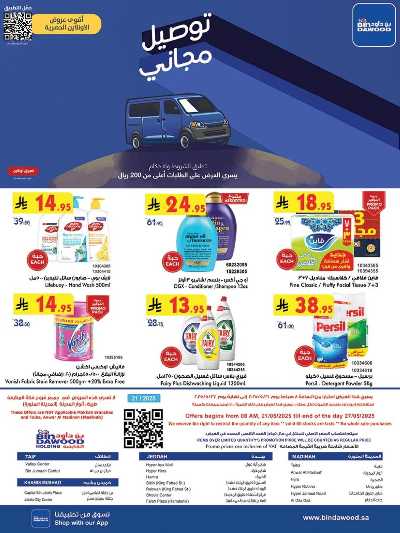 العروض الاسبوعيه من بن داود 24
