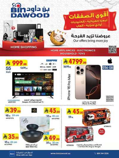 عروض افضل سعر من بن داود 1
