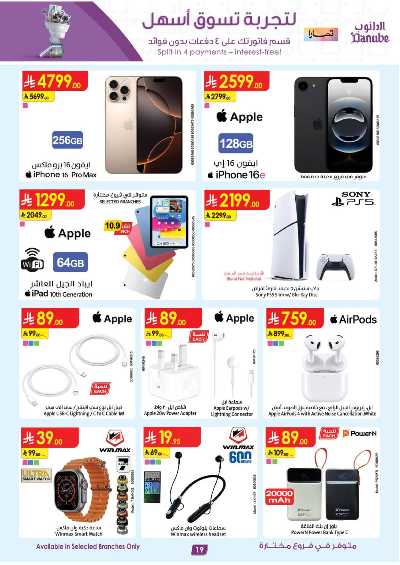 عروض افضل سعر من الدانوب 19