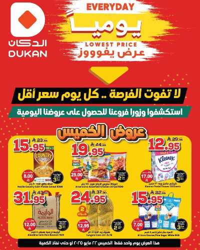 عرض اليوم الواحد من دكان 1