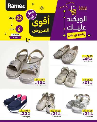 عروض نهاية الاسبوع من أسواق رامز 29