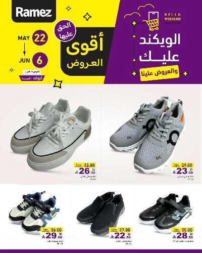 عروض نهاية الاسبوع من أسواق رامز 34