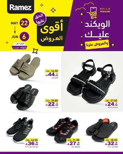 عروض نهاية الاسبوع من أسواق رامز 35