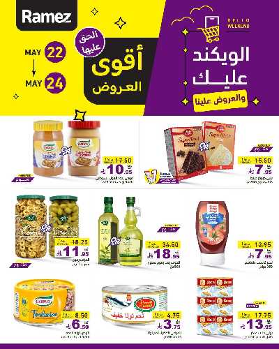 عروض نهاية الاسبوع من أسواق رامز 4