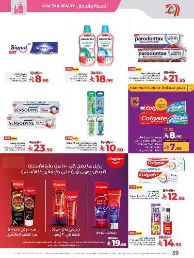 العروض الاسبوعيه من لولو - جده 74