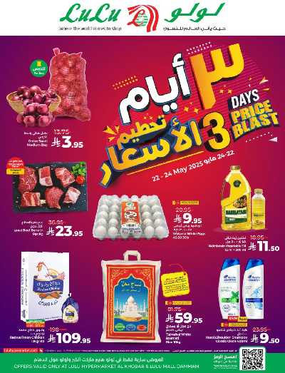 عروض 3 ايام فقط من لولو - الخبر و الدمام 1