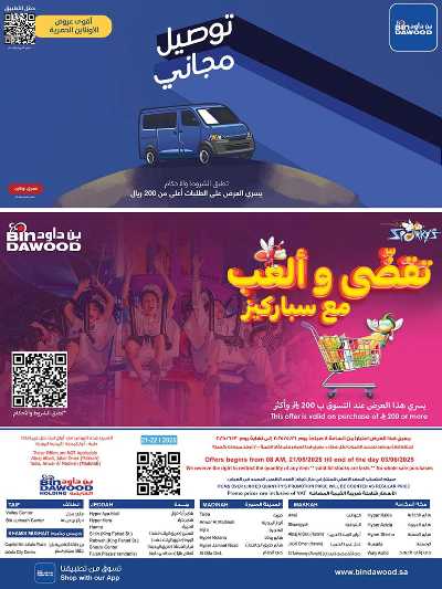 عروض التوفير من بن داود - مكه 85