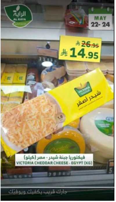عروض نهاية الاسبوع من الراية 12