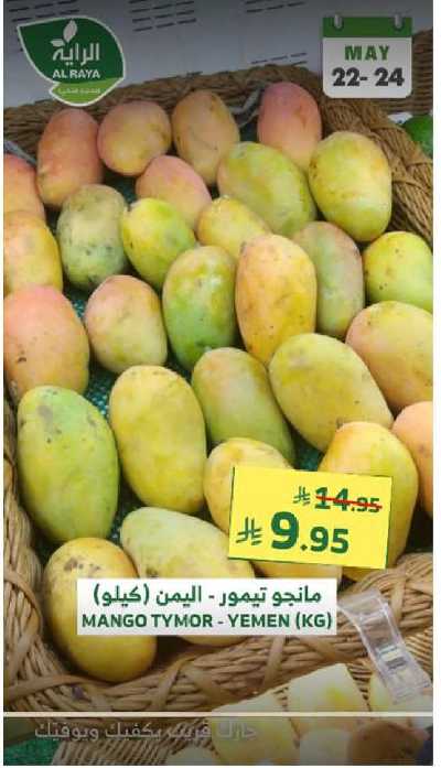 عروض نهاية الاسبوع من الراية 14
