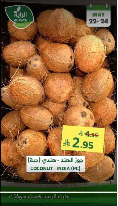 عروض نهاية الاسبوع من الراية 17