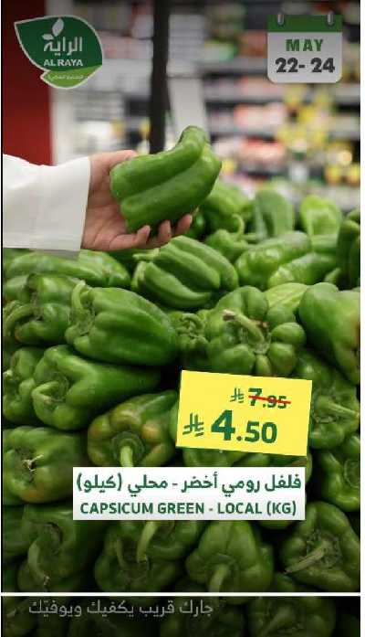 عروض نهاية الاسبوع من الراية 18