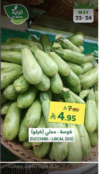 عروض نهاية الاسبوع من الراية 19