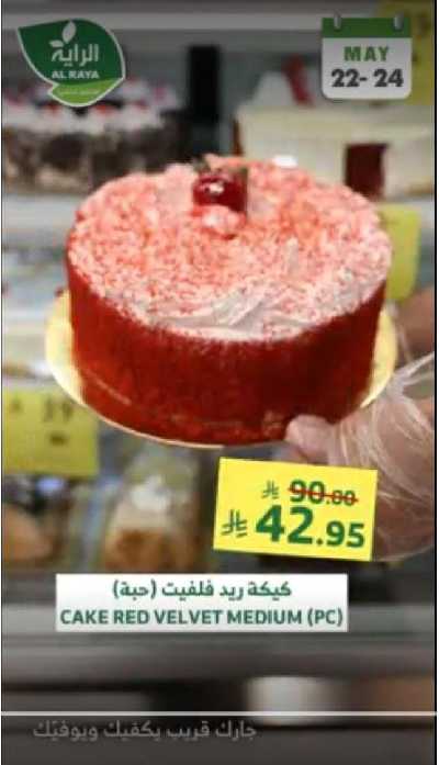 عروض نهاية الاسبوع من الراية 2