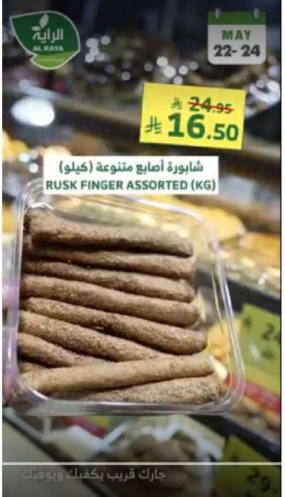 عروض نهاية الاسبوع من الراية 4